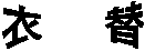 !cid_7145AD38472D4148983069C96E813AFE@yourc4213611ef.gif