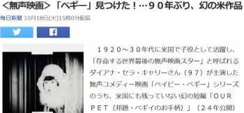 news＜無声映画＞「ペギー」見つけた！…９０年ぶり、幻の米作品