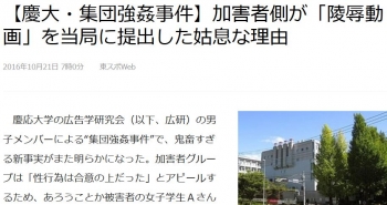 news【慶大・集団強姦事件】加害者側が「陵辱動画」を当局に提出した姑息な理由