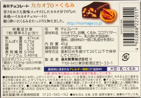 森永CACAO70くるみ箱入り