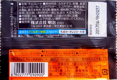 Meiji チョコレート効果 蜜漬けオレンジピール Cacao72 さざなみ橋日記 園芸ブログ