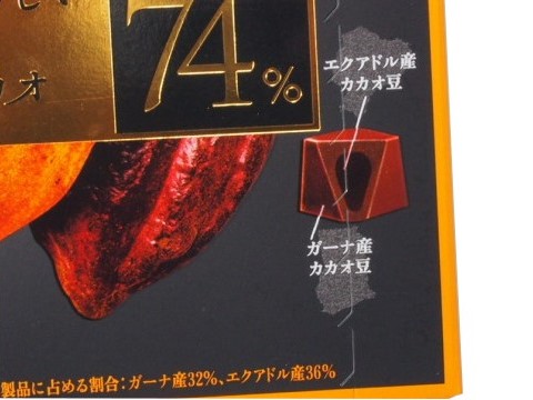 おいしいハイカカオCACAO74