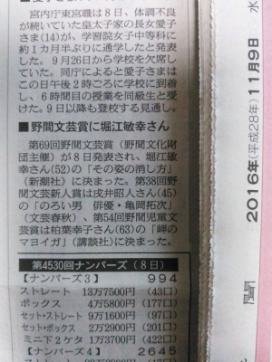 20161109朝日新聞1