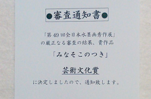 受賞通知ブログ用