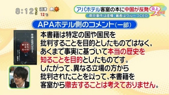 【動画】日テレ・スッキリ 宇野常寛氏「アパホテルは歴史修正主義者。呆れるしかない」⇒ 批判殺到