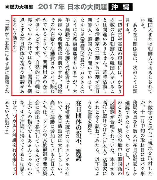 月刊HANADA続き『辺野古や高江の活動家の三～五割は在日』『大半は無職で生活保護受給者』『渡航費は自前。滞在費や活動費はカンパ』『ソウルの大統領退陣要求集会にも参加』