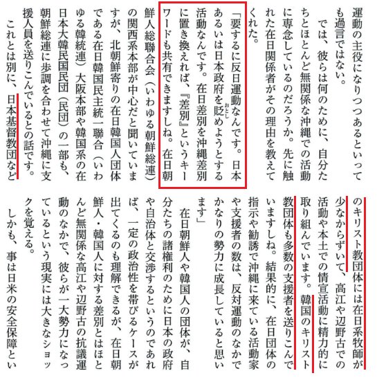 続き『（沖縄反基地運動に在日が参加する理由は）要は反日運動』『在日差別と沖縄差別。差別というキーワードを共有』『日本基督教団の在日牧師や韓国キリスト教団体も参加』