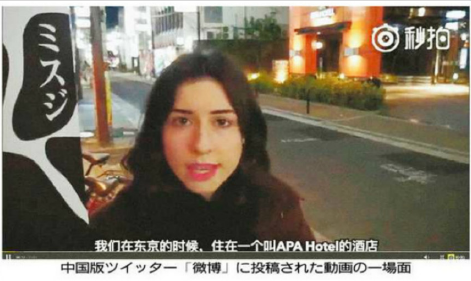 中国版ツィッター「微博」に投稿された動画の一場面【特報】東京新聞、ホテル客室に「南京大虐殺」否定本 アパ史観を斬る