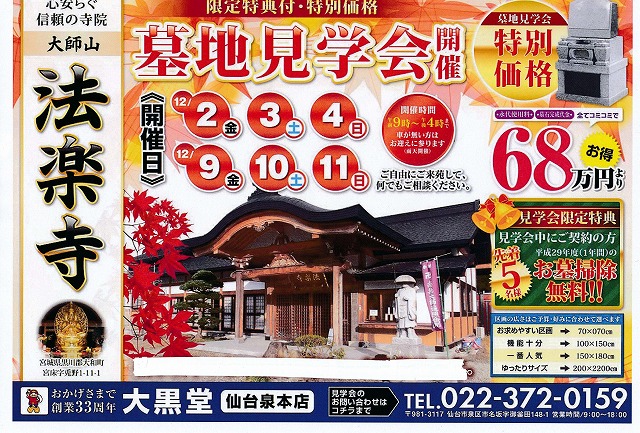 2016-11-29大黒堂
