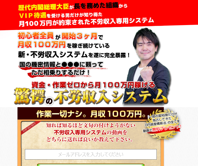 金城将忠の驚愕の不労収入システム