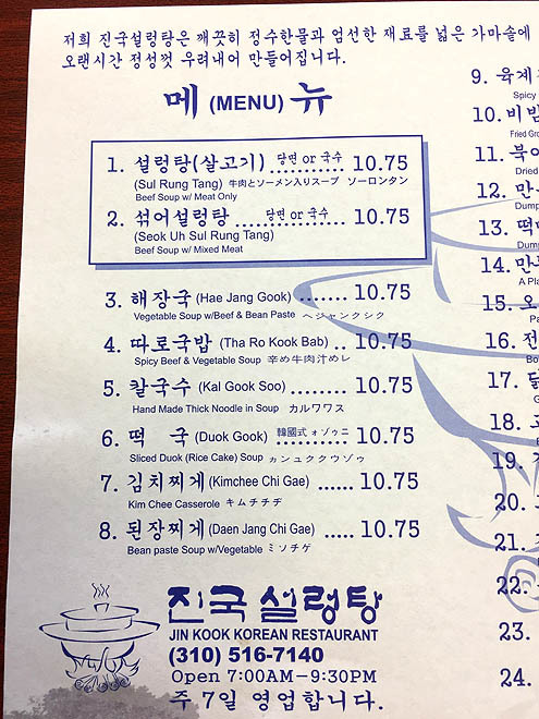 ソーロンタン堪能