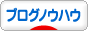 にほんブログ村 ブログブログ ブログノウハウへ
