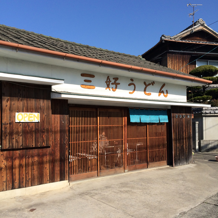 三好うどん