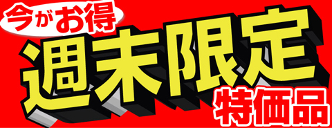 【 パナソニック TZ20 が安い!週末限定セール実施中！！】