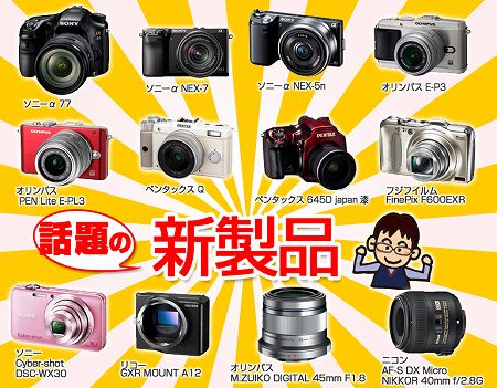 【必見！☆話題の新製品特集！】
