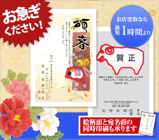 年賀状印刷 最短1時間仕上げ カメラのキタムラ公式ブログ