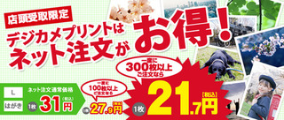 デジカメプリント