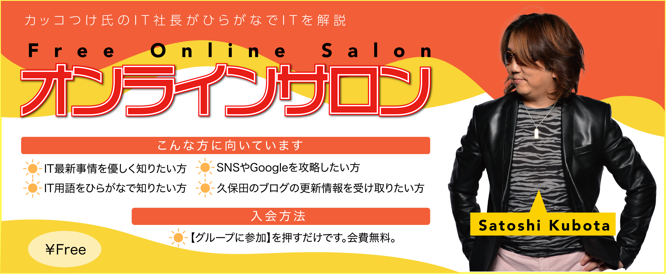 久保田サトシオンラインサロン入会入口