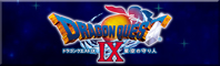 ドラゴンクエストIX公式サイト