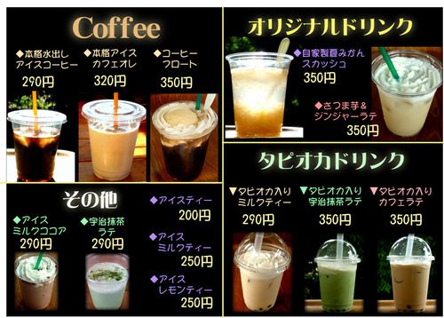 もっくんカフェ 夏ドリンクメニュー