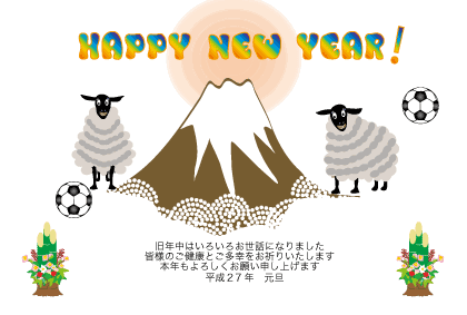 15年未年の羊イラスト年賀状テンプレート 年賀はがき No 43 ジルトチッチの干支のイラスト年賀状テンプレート