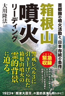 長野白馬村地震 阿蘇山噴火 天変地異の背景にあるものとは Miraiのブログ