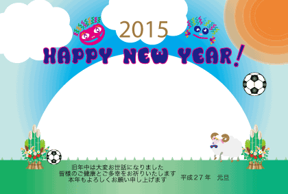 15年未年の羊イラスト年賀状テンプレート 年賀はがき No 40 ジルトチッチの干支のイラスト年賀状テンプレート