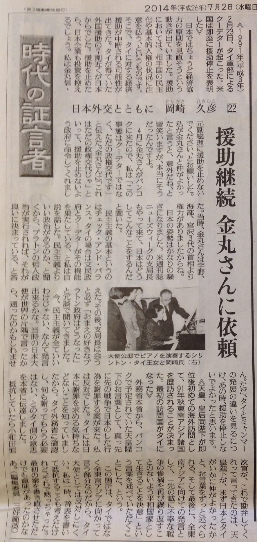 「読売新聞　７月２日　時代の証言 岡崎 久彦」の画像検索結果