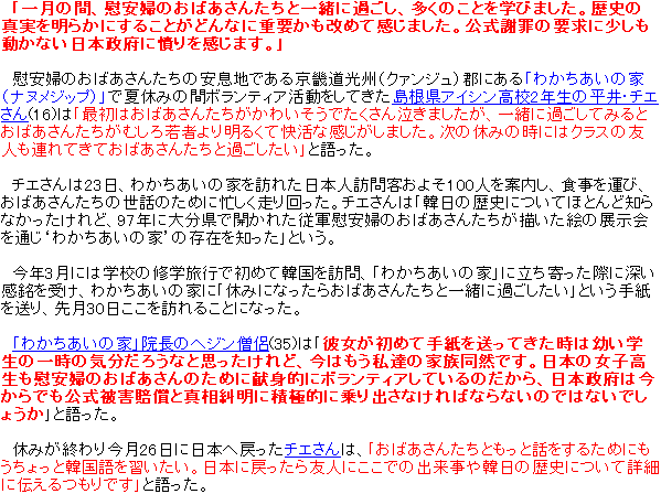 校長を自殺に追い込んだ高校は広島世羅高校だった 朝鮮歴史館