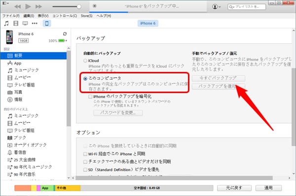 初心者でも使えるiphone Itunesバックアップ方法を解説 Machouse09のブログ