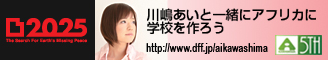 川嶋あい チャリティーソングクリック募金バナー
