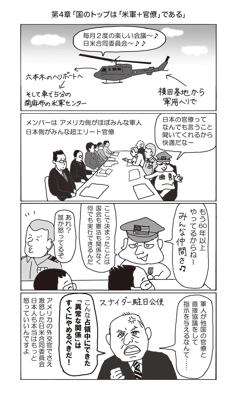 【4コマ漫画】第4章：国家のトップは「米軍＋エリート官僚」である