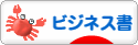 にほんブログ村 本ブログ ビジネス書へ