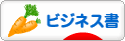 にほんブログ村 本ブログ ビジネス書へ