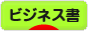 にほんブログ村 本ブログ ビジネス書へ