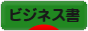 にほんブログ村 本ブログ ビジネス書へ