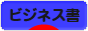 にほんブログ村 本ブログ ビジネス書へ