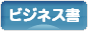 にほんブログ村 本ブログ ビジネス書へ