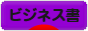 にほんブログ村 本ブログ ビジネス書へ