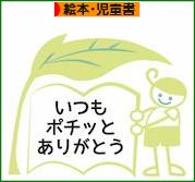 にほんブログ村 本ブログ 絵本・児童書へ
