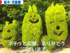にほんブログ村 本ブログ 絵本・児童書へ