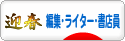 にほんブログ村 本ブログ 編集・ライター・書店員へ