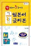 그림 일본어 글씨본