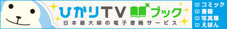 ひかりＴＶブック