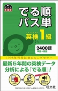 でる順パス単英検１級の画像