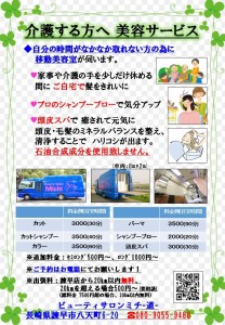 介護する方へ美容サービス