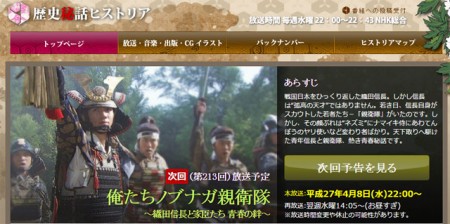 歴史秘話ヒストリア 俺たちノブナガ親衛隊 が何だかやっべーゾ ４月８日 水 の歴史テレビ番組 Ixainfoのブログ