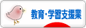 にほんブログ村 企業ブログ 教育・学習支援業へ