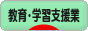 にほんブログ村 企業ブログ 教育・学習支援業へ