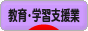 にほんブログ村 企業ブログ 教育・学習支援業へ
